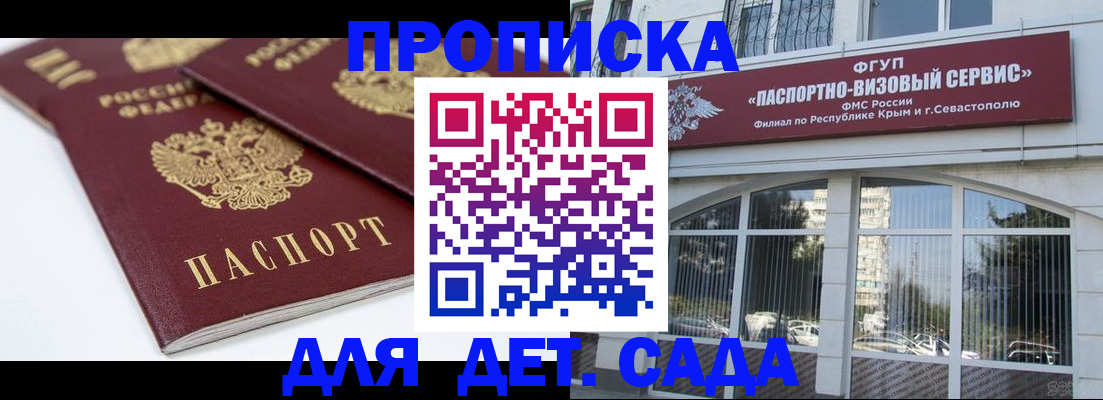 временная регистрация для школы в Уварово