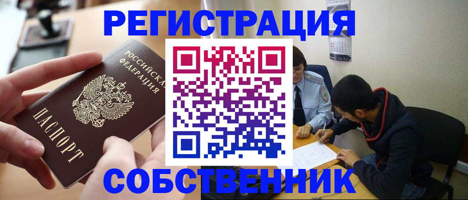 временная регистрация для школы в Уварово