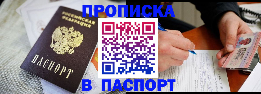 временная прописка в Уварово